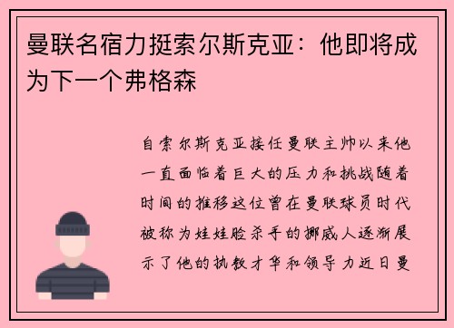 曼联名宿力挺索尔斯克亚：他即将成为下一个弗格森