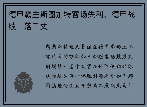 德甲霸主斯图加特客场失利，德甲战绩一落千丈