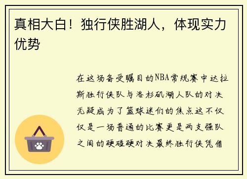 真相大白！独行侠胜湖人，体现实力优势