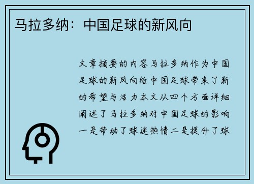 马拉多纳：中国足球的新风向