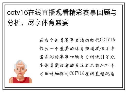 cctv16在线直播观看精彩赛事回顾与分析，尽享体育盛宴