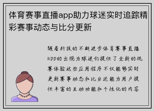 体育赛事直播app助力球迷实时追踪精彩赛事动态与比分更新