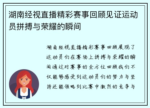湖南经视直播精彩赛事回顾见证运动员拼搏与荣耀的瞬间