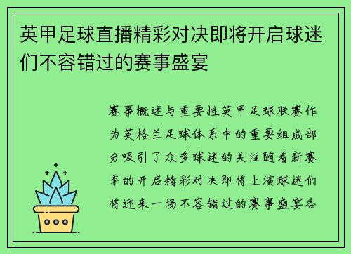 英甲足球直播精彩对决即将开启球迷们不容错过的赛事盛宴